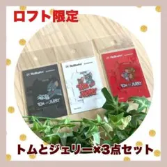 ロルバーン　トムとジェリー　A B C ブックマークセット ロフト限定 ☆3点セット☆ロフト限定☆ロルバーン☆トムとジェリー☆ブックマーク