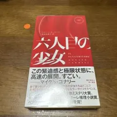 長編デビュー作！初版！美本]松浦理英子 セバスチャン - メルカリ