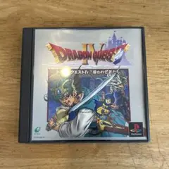 ドラゴンクエスト4