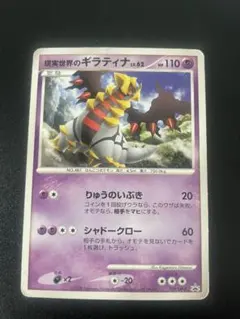 現実世界のギラティナ 109/DP-P プロモ 劇場配布 ポケモンカードゲーム