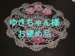 ゆきちゃん様 リクエスト 2点 まとめ商品