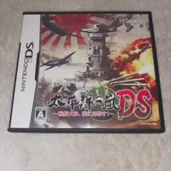 太平洋の嵐DS 〜戦艦大和、暁に出撃す!〜