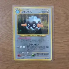 ポケモンカード　旧裏　フォレトス