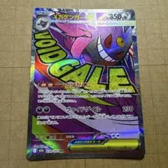 メガゲンガーex MA m2a 230/193 マグネットローダー付き