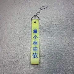 ⭐️WEB完売商品⭐️ 日向坂46 渡辺莉奈 ペンライトストラップ - メルカリ