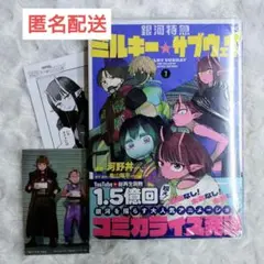 劇場版　銀河特急 ミルキー☆サブウェイ 入場特典　アカネ&カナタ　コミック付き