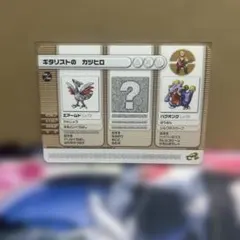 ポケモンバトルカードe+ ギタリストのカツヒロ 028/048