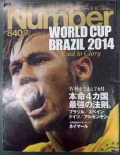 Sports Graphic Number 840号 W杯特集