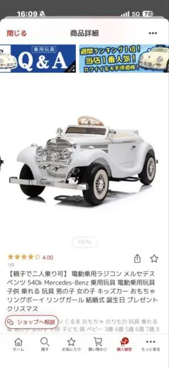 メルセデス・ベンツ 300S 電動乗用カー - メルカリ