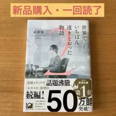 世界でいちばん透きとおった物語2