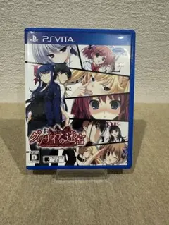 グリザイアの迷宮 PS Vita