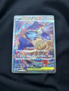 ポケモンカード　メガラティアスex SAR