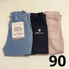 長ズボン 90