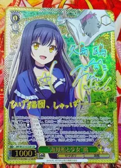 WS ヴァイスシュヴァルツ 海賊船と少女 鴎 SSP サイン 久島 鴎 - メルカリ