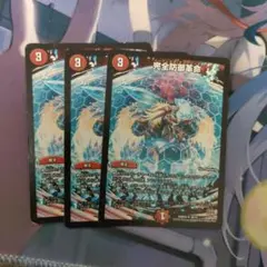 完全防御革命 パーフェクトディフェンス