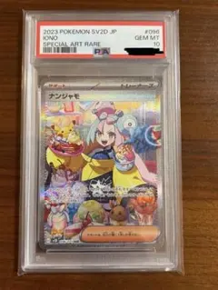 PSA10 ゼイユ SAR スカーレット&バイオレット 拡張パック 変幻の仮面