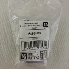 Q posket 大道寺知世 フィギュア