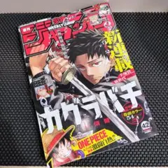 週刊少年ジャンプ 2023年42号 カグラバチ 初版 新連載セット - メルカリ