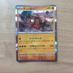 ポケカ 1枚30円 ディンルー 在庫6のサムネイル