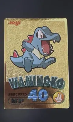 Meiji ポケモンゲットカード金 ワニノコ - メルカリ