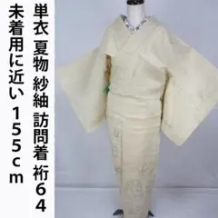 2026年最新】単衣 正絹 訪問着の人気アイテム - メルカリ