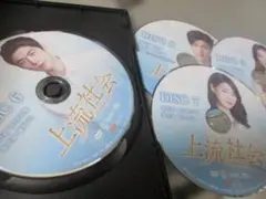 上流社会 DVD-BOX2
