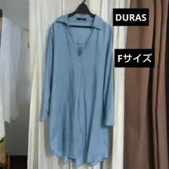 DURASライトブルー Vネック長袖シャツワンピース Fサイズ デニム風