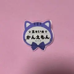 ナンジャ 勘右衛門 ネームバッジ