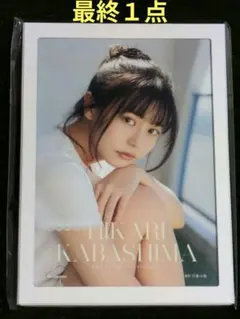 2026年最新】椛島光 カレンダーの人気アイテム - メルカリ