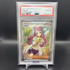 ミモザSR psa10