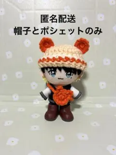 INI JO1 ME:I GiGO ぬいぐるみ クマ耳帽子&ポシェット オレンジ