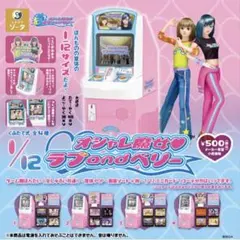 1/12 オシャレ魔女 ラブand ベリー　ガチャ　筐体全4種　コンプリート