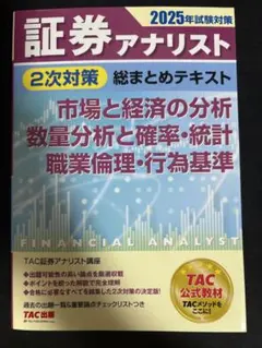 2026年最新】証券アナリスト 次 tacの人気アイテム - メルカリ