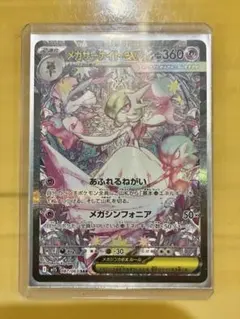 メガサーナイトEX 360 メガシンフォニア ポケモンカード