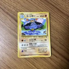 ゴーリキー ● 拡張シート第3弾(緑版) 旧裏　ポケモンカード
