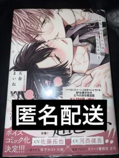 【とらのあな有償特典】イケないエリートΩは淫らにとろける