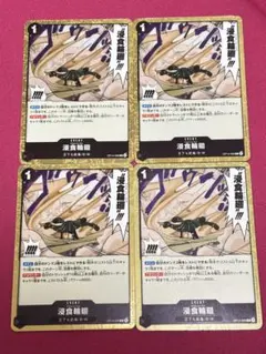 ワンピースカード　蒼海の七傑　OP14-069 R 浸食輪廻