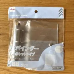 ダイソー　３穴バインダー　クリアポケットタイプ　B8サイズ