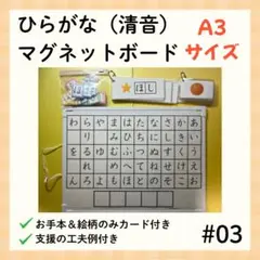 ひらがな（清音）ボード／絵柄付きお手本&支援の工夫例付き