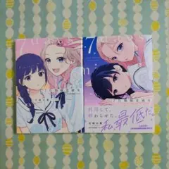 7日間限定彼女 ① ②