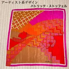 アーティスト柄 シルクスカーフ パンサー 77cm 正方形 ビンテージ