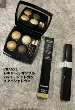 値下げCHANEL レキャトル オンブル 274 アイシャドウパレット＋マスカラ