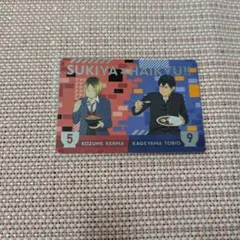 ハイキュー すき家 コラボ 特典 カード 孤爪研磨 影山飛雄