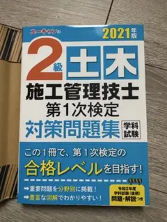 2026年最新】ユーキャン 土木施工管理の人気アイテム - メルカリ
