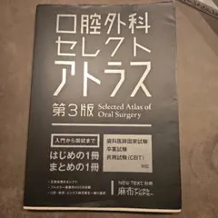 裁断済み、自炊用、口腔外科セレクトアトラス 第5版 - メルカリ