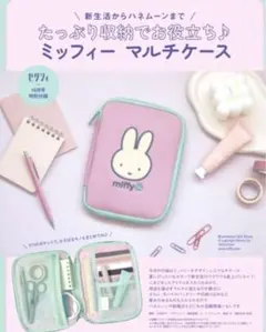 【新品未使用】ミッフィー マルチケース ピンク