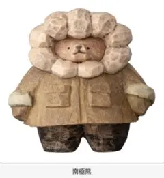 たかはたまさお 木彫り風 FIGURE COLLECTION南極熊