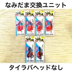 2026年最新】なみだま ルアーの人気アイテム - メルカリ