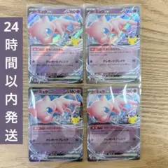 ポケモンカード ミュウ rr 4枚セット