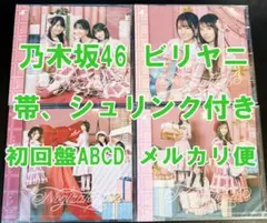 ビリヤニ 乃木坂46